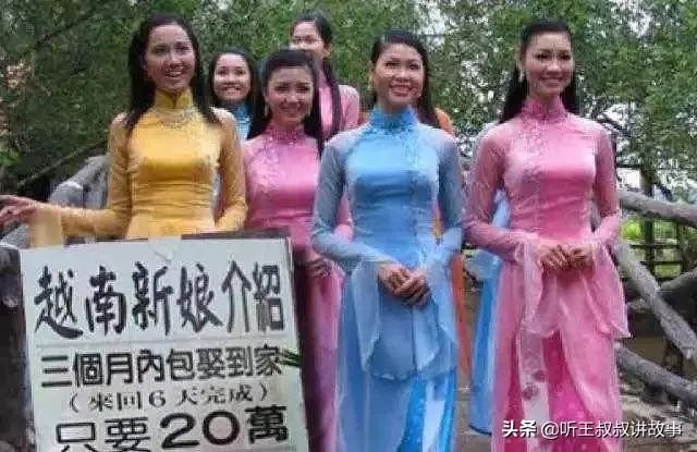 迎娶到中国的越南新娘为何逃跑的很多?