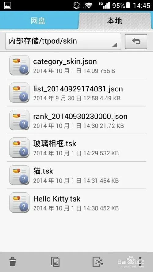 天天动听怎么换皮肤(主题)