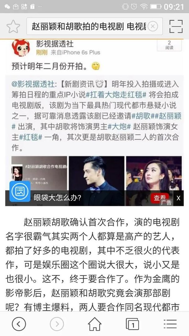 赵丽颖和胡歌合作过吗？
