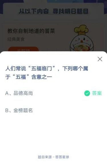 人们常说“五福临门”,下列哪个属于“五福”含意之一