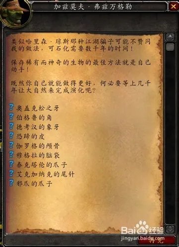 伯格鲁的角恐蹄的皮在哪换有什么用