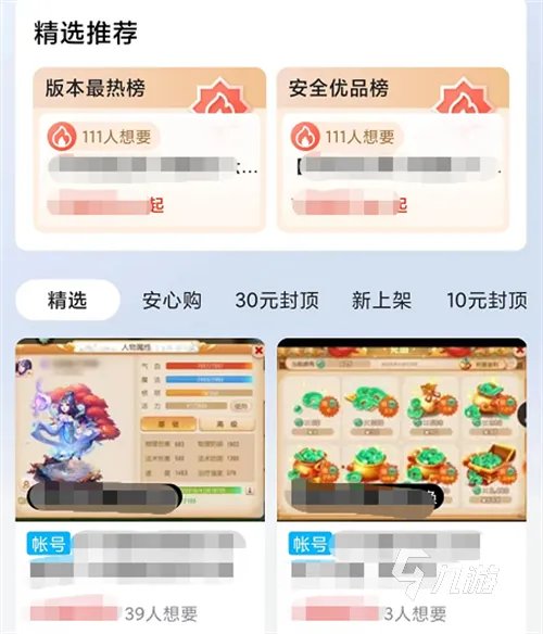 闪烁之光开局号购买平台推荐 线上交易购买开局号安全吗