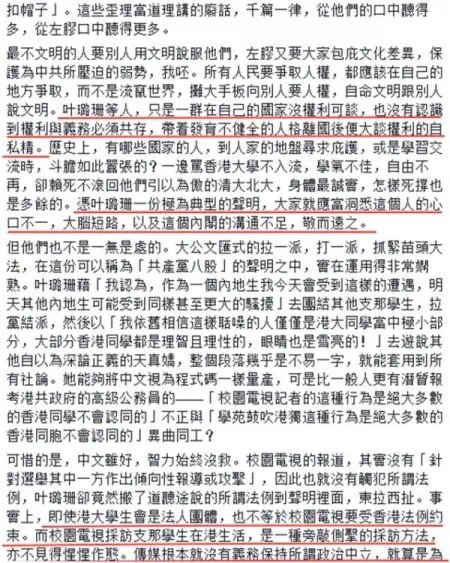 如何评价港大内地学生叶璐珊公开信《停止逼害:请校园电视以文明说服我》?