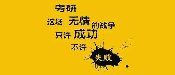2021考研又开始报名了,连续5连败,再继续考还有就业出路吗?