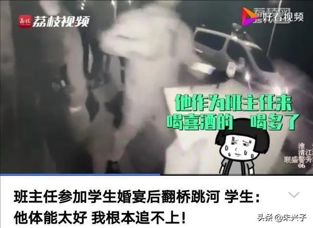 惊讶!淮安一班主任参加完学生婚礼后,竟激动地跳桥,你怎么看?