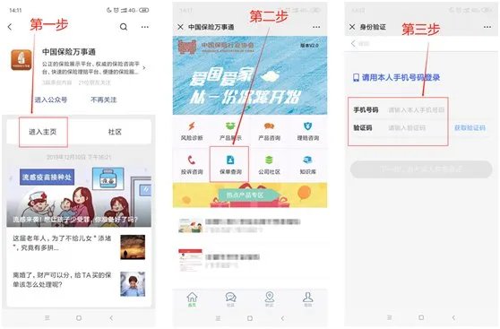 泰康在线电子保单查询