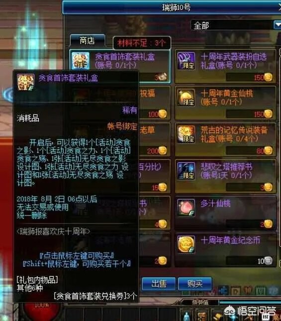 DNF周年送无尽贪食首饰三件套,你怎么看?安图恩还有存在的意义吗?