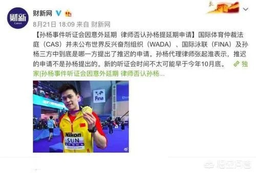 如何看待孙杨听证会延期?