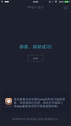 iPhone4怎么实现越狱?