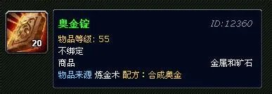 奥金锭配方