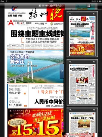 扬州晚报的新媒体