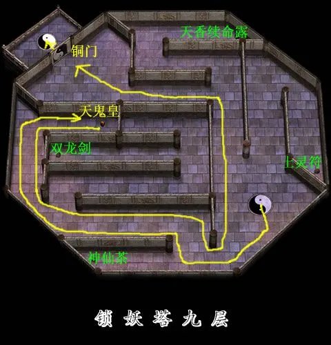 《新仙剑奇侠传》地图 物品路线标注全迷宫地图