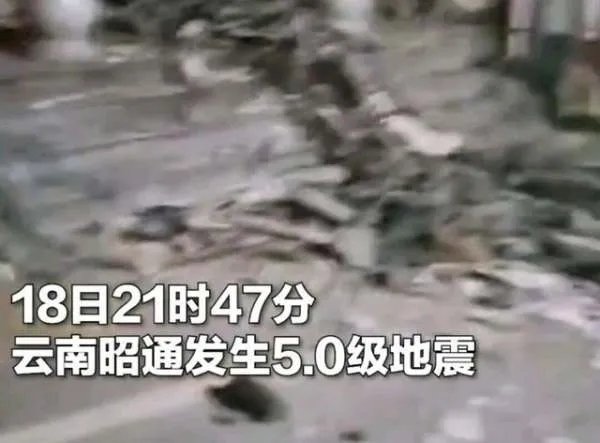 云南昭通发生5.0级地震,这个地震级别是什么程度?