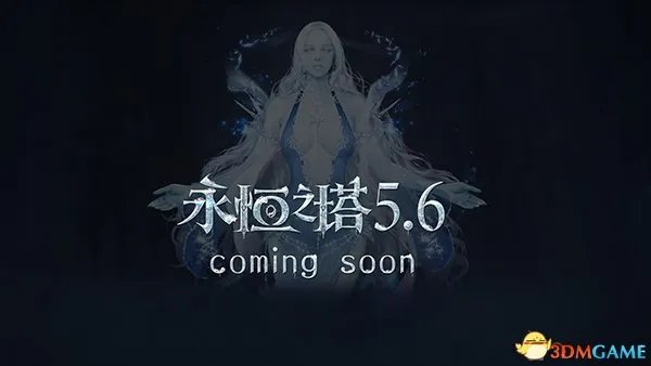 感恩一路同行!《永恒之塔》周年庆典欢乐来袭