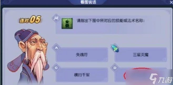 《梦幻西游》2022教师节看图说话答题答案是什么