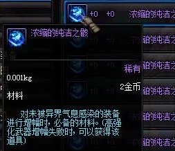 DNF浓缩的纯洁之骸要怎么才能得到?