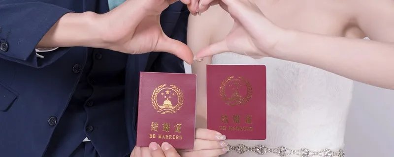 结婚证照片尺寸 结婚证照片要求多大