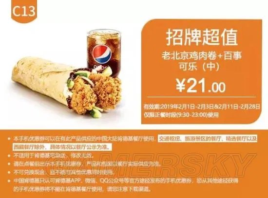 肯德基2月最新优惠券大全 肯德基优惠券汇总
