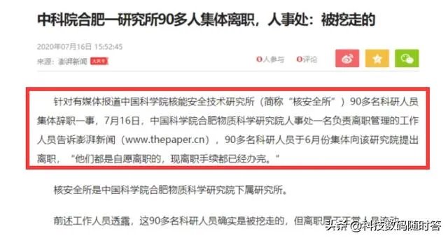 中科院合肥研究院近百人集体辞职,为什么?你如何看待?