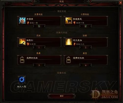 暗黑3武僧新手升级攻略 武僧技能搭配心得