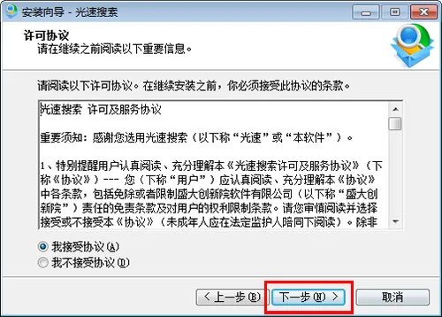 光速搜索