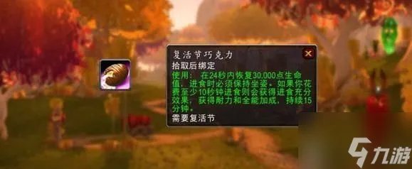 《魔兽世界》复活节巧克力怎么获得 复活节巧克力兑换奖励一览
