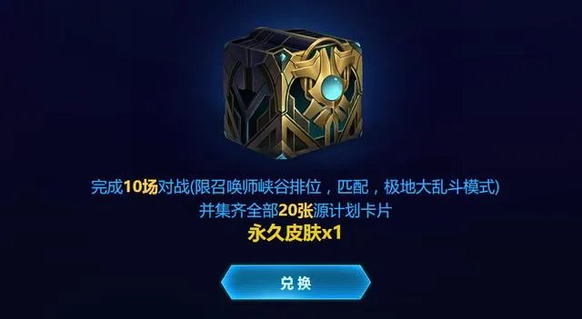 如何看待LOL源计划集卡活动?