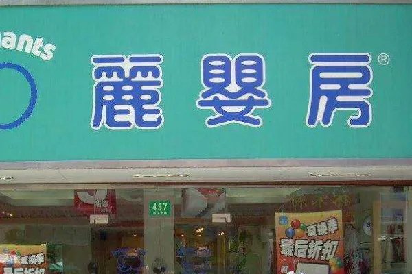 国内十大婴儿衣服品牌有哪些?
