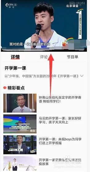 2020年秋季开学第一课视频完整版回看在哪?