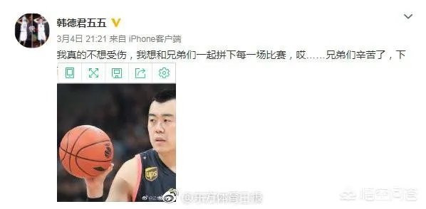 韩德君受伤,坑了辽宁,更坑了广东,早知道韩受伤,花那么多钱换外援干哈,你认为呢?