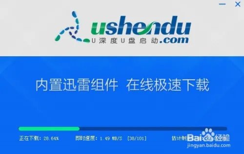 u深度u盘启动盘制作工具在线安装教程