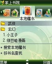 全面升级 掌上书院3.50 BETA2版详评