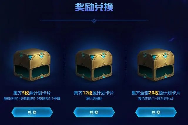 如何看待LOL源计划集卡活动?