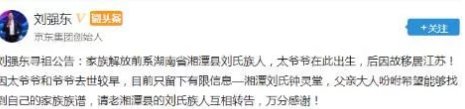 刘强东湘潭寻祖,湖南人为何纷纷行动?