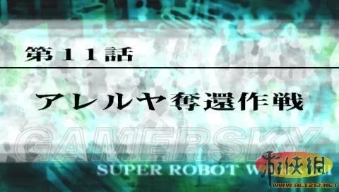 《超级机器人大战Z:再世篇》图文攻略