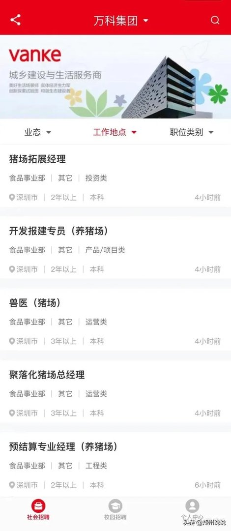 万科养猪是为了房地产转型还是为了拿地?