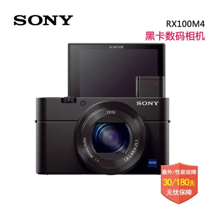 索尼RX100 IV(M4 4K拍摄 黑卡) 京东4378元