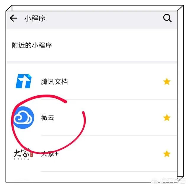 对于微信的小程序微云功能，大家觉得好用吗？