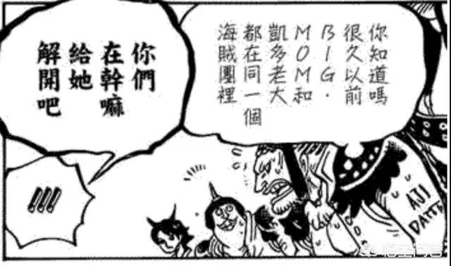 《海贼王》951话更新!凯多和大妈居然在同一艘海贼团待过?