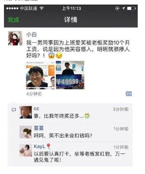 杭州小伙因为上班爱笑，被老板奖励10个月工资，对此你怎么看？