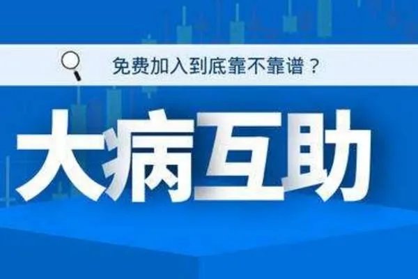 支付宝相互宝是骗局吗?