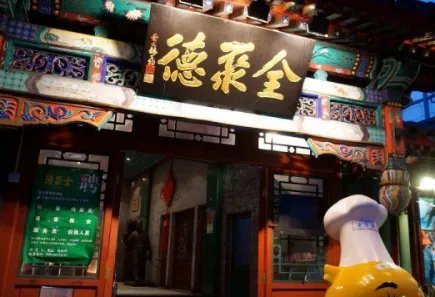 全聚德三个季度亏掉三年利润,目前经营状况如何?