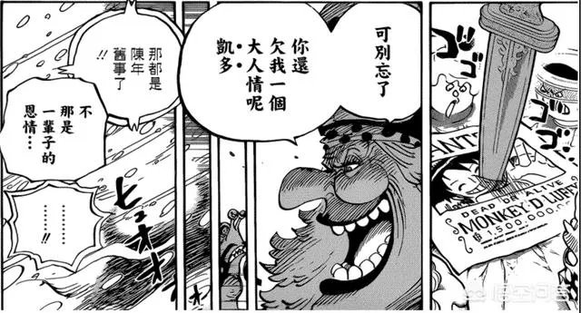 《海贼王》951话更新!凯多和大妈居然在同一艘海贼团待过?