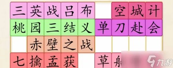 超级达人三国故事怎么玩