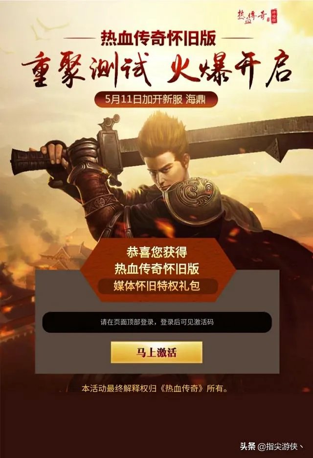 《热血传奇怀旧版》多久开一次新服啊?新服有福利吗?