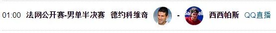 法网男单半决赛时间表