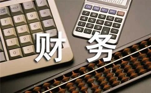 财务工作述职报告