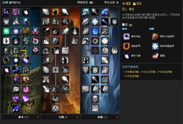 wow3.35法师pve天赋(奥法)