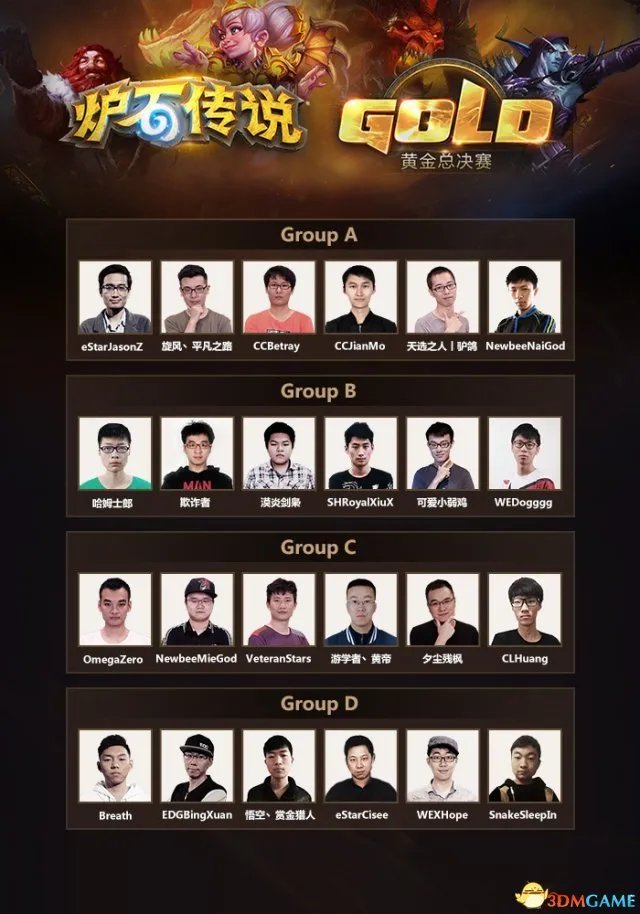 激情开战!《炉石传说》黄金总决赛选手一览