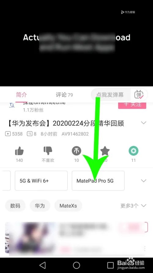 华为2月24日发布会直播回放在哪看